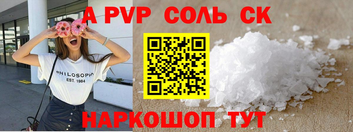 Alpha PVP  Вход с VPN  Альфа ПВП VHQ  Усть-Джегута  Альфа ПВП крисы CK  A-PVP VHQ 
