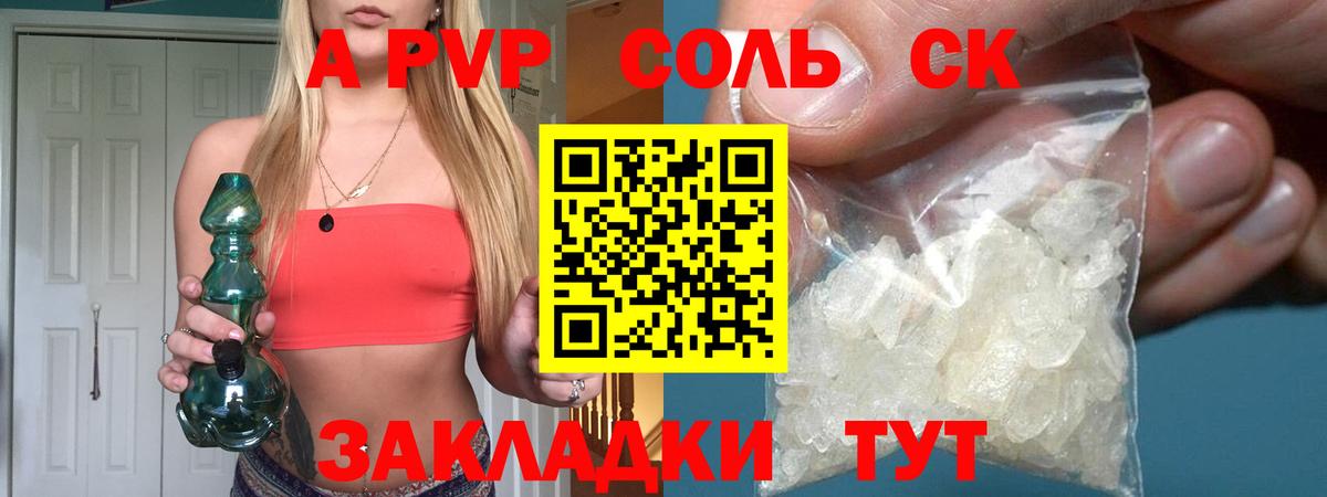 Alpha-PVP Соль Усть-Джегута
