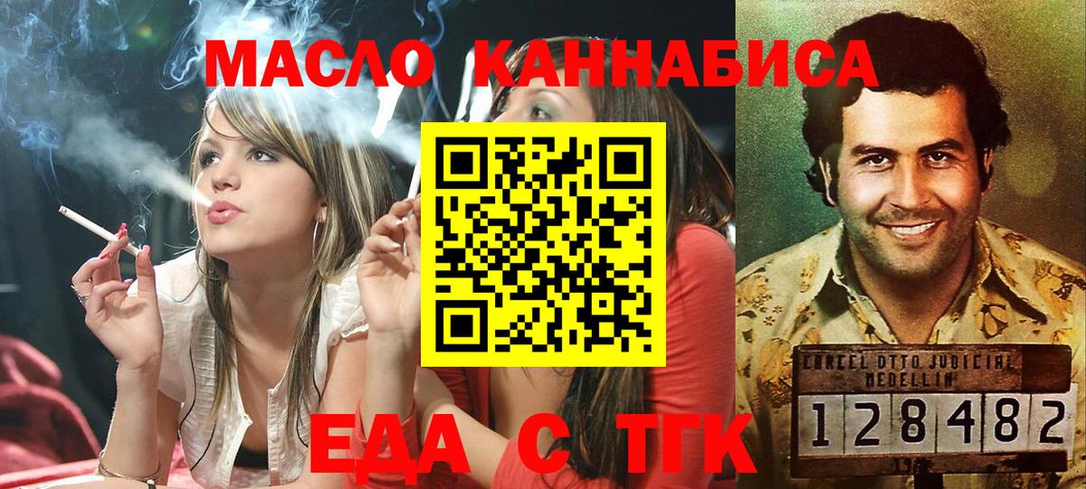 Еда ТГК конопля  Вход с VPN  Усть-Джегута 