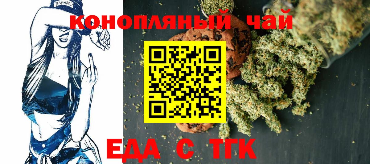 Еда ТГК конопля Усть-Джегута