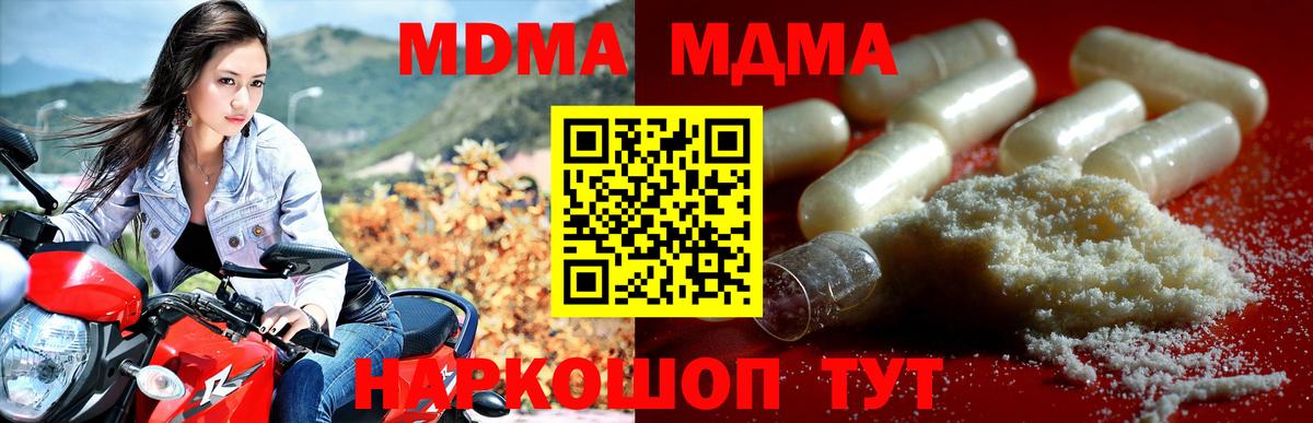 Усть-Джегута  MDMA кристаллы  MDMA  Вход с VPN  МДМА Molly 