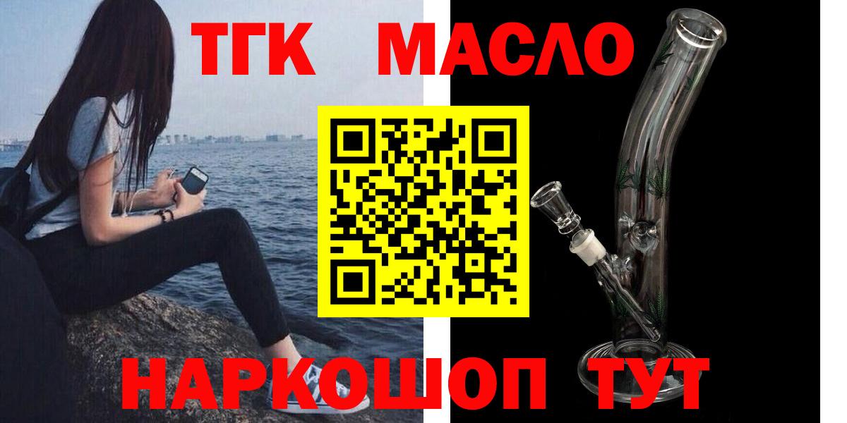 ТГК гашишное масло Усть-Джегута